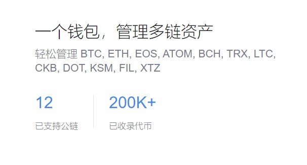 支持跨链的加密货币钱包